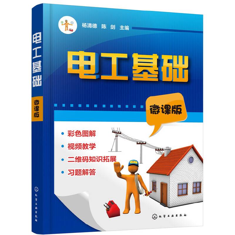 电工基础