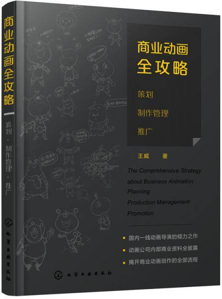 商业动画全攻略