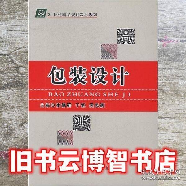 包装设计 崔德群