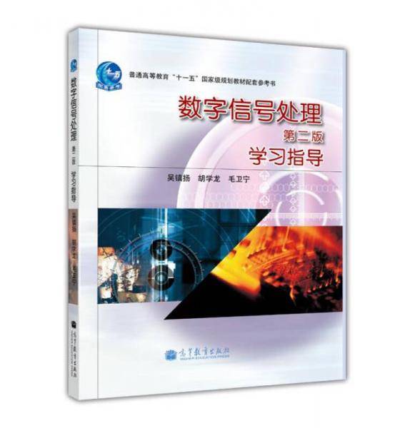 数字信号处理