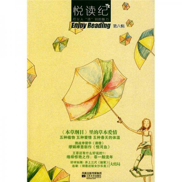 悦读纪（第六辑）