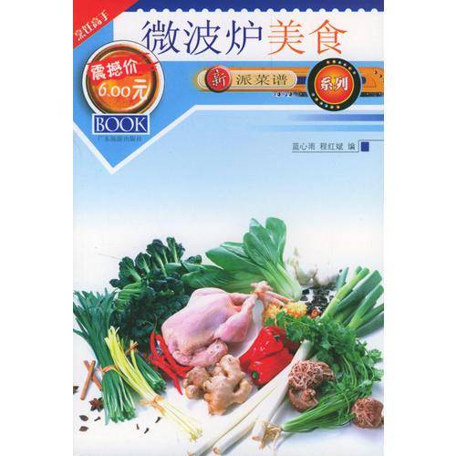 微波炉美食