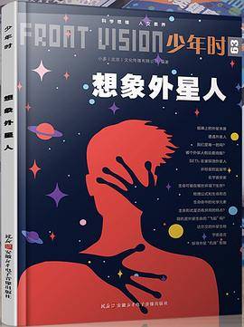 想象外星人