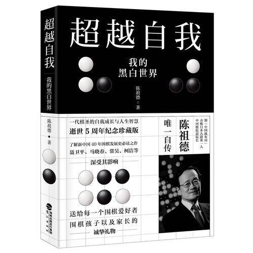 超越自我