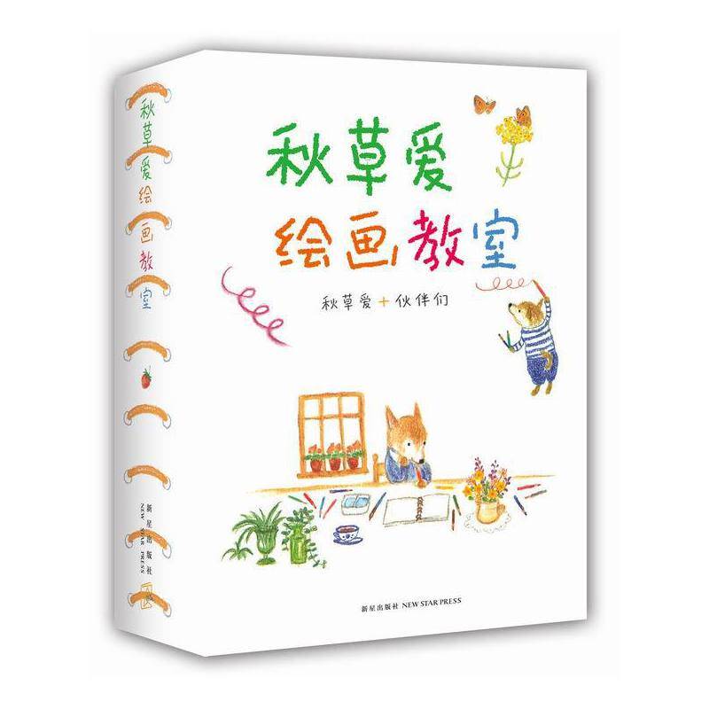 秋草爱绘画教室