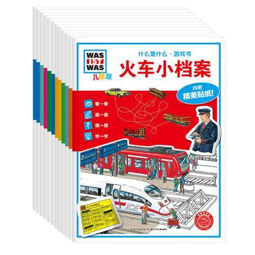 我的第一套思维力游戏书