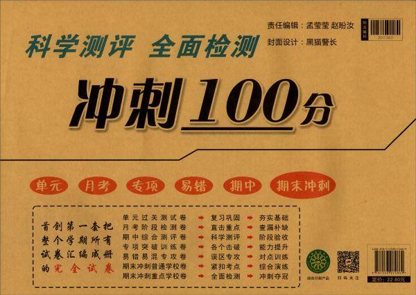 2019年秋荣恒教育·期末冲刺100分卷：四年级英语上册（RJ）