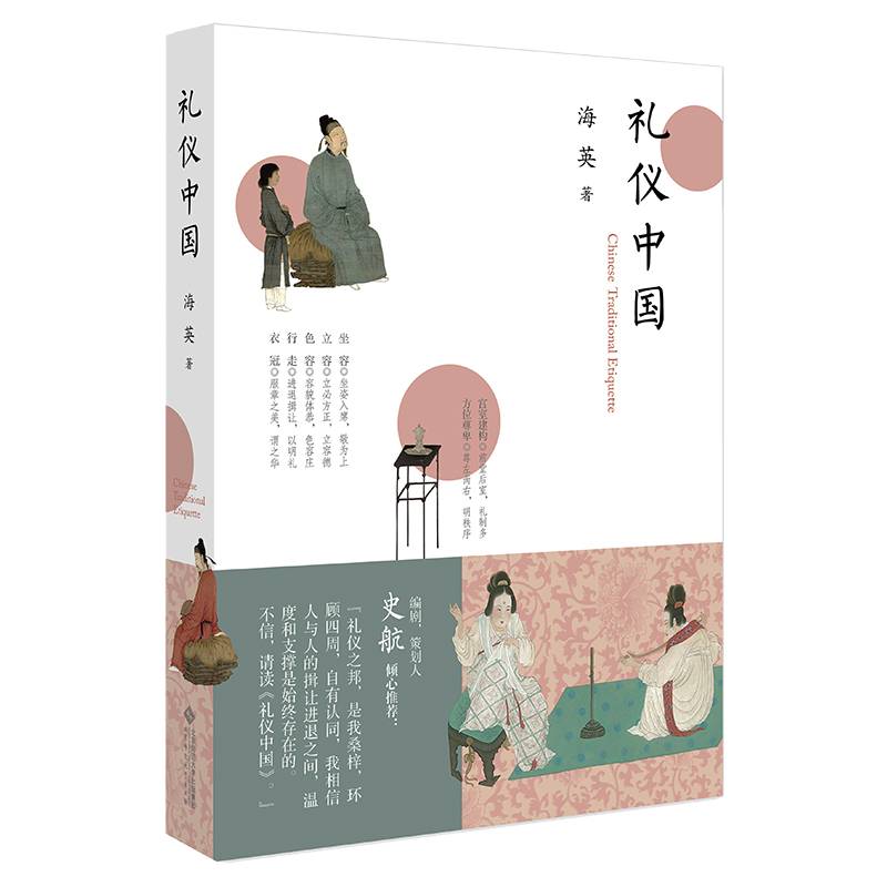 礼仪中国
