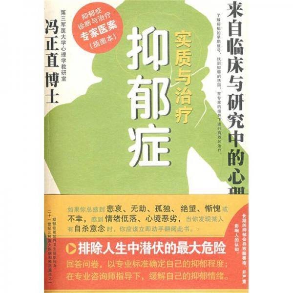 抑郁症