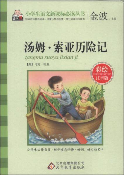 汤姆·索亚历险记