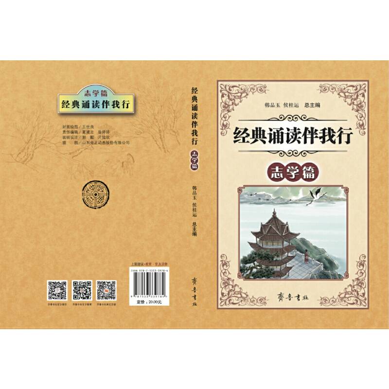 经典诵读伴我行（志学篇）