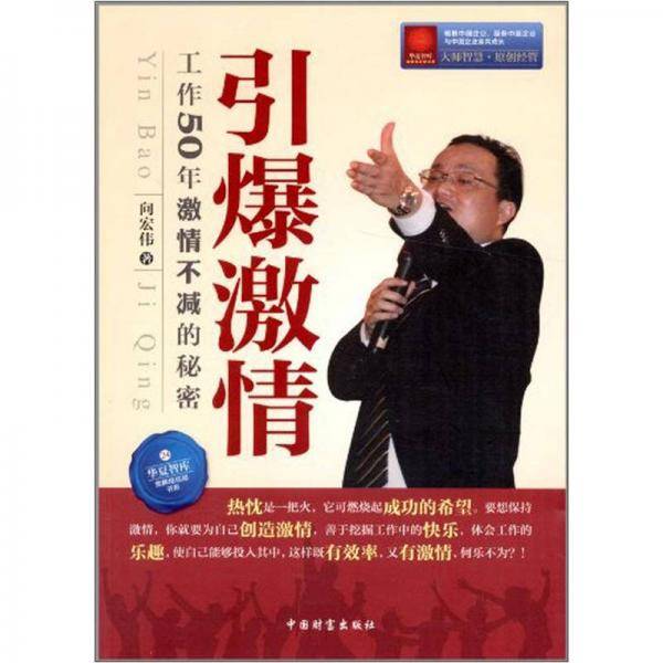 引爆激情