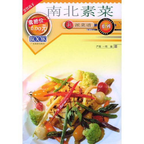 南北素菜