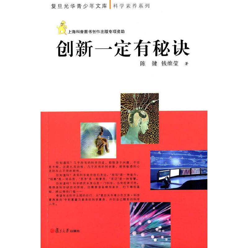 创新一定有秘诀