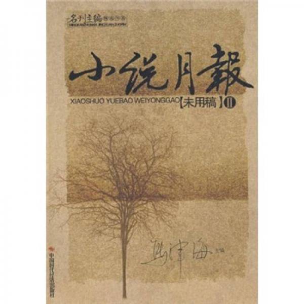 小说月报