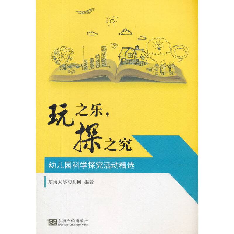 玩之乐　探之究