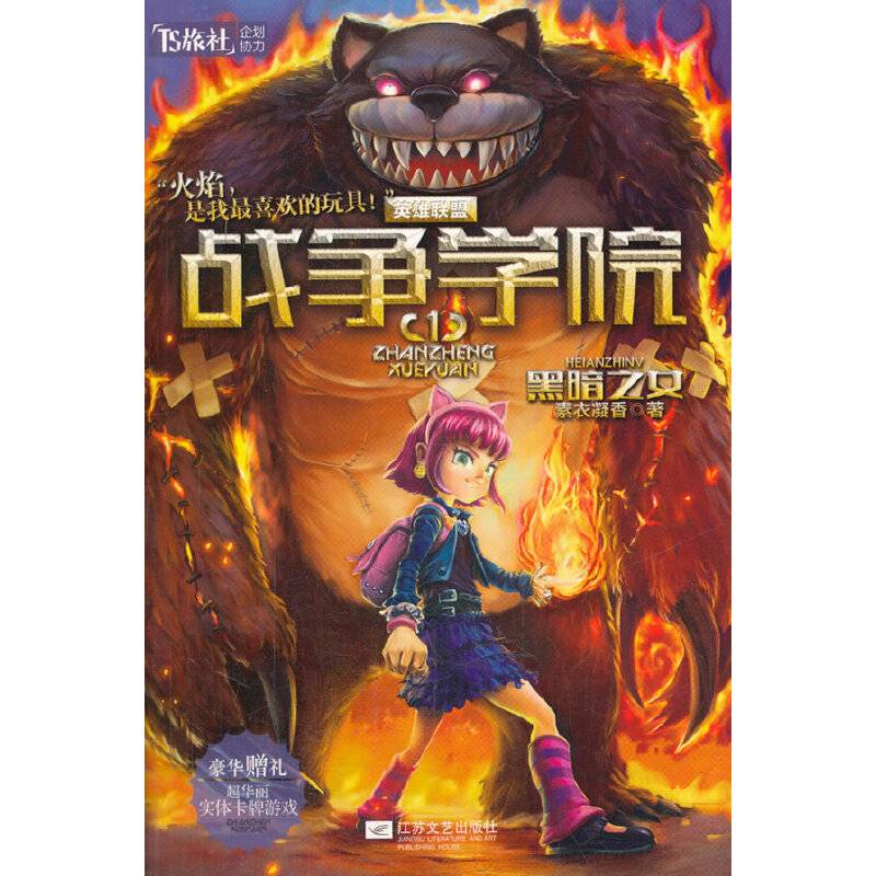 战争学院1黑暗之女