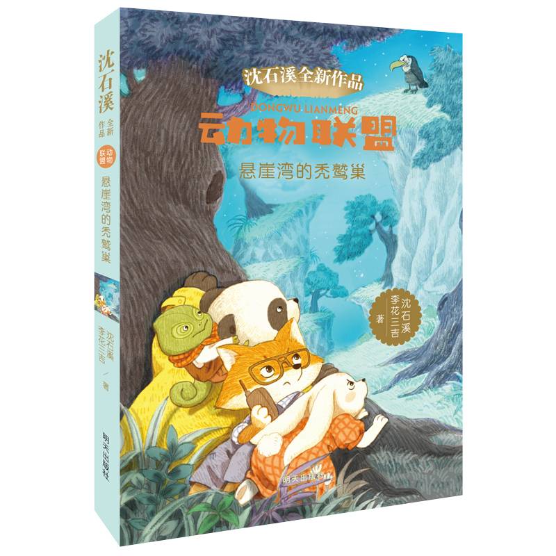 动物联盟―悬崖湾的兀鹫巢