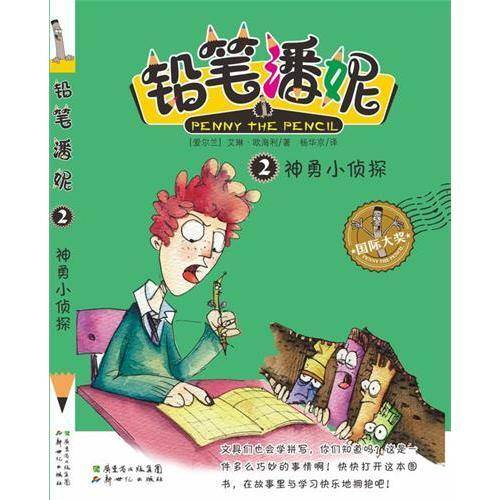 铅笔潘妮