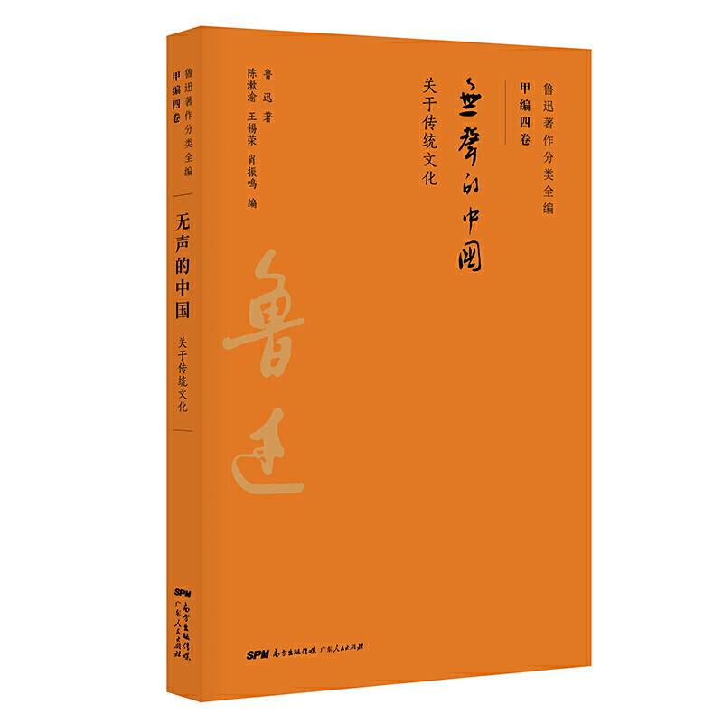 无声的中国