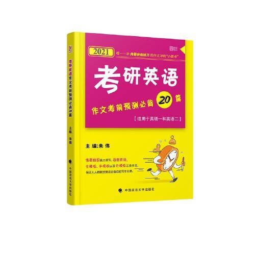 考研英语作文考前预测必背20篇