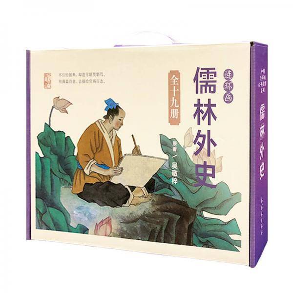 儒林外史