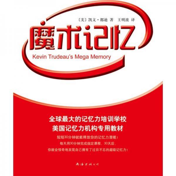 魔术记忆