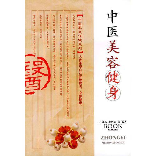 中医美容健身