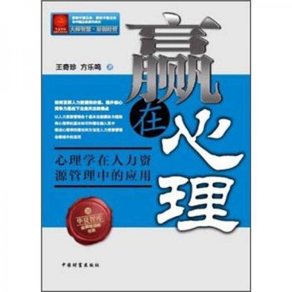 赢在心理