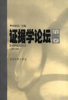 证据学论坛
