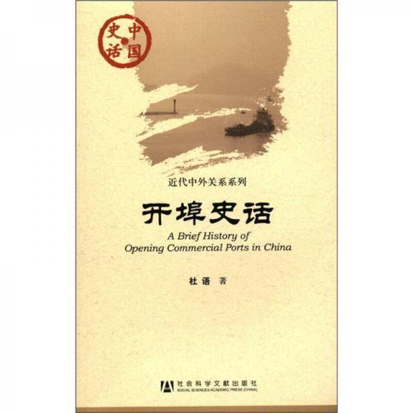 中国史话