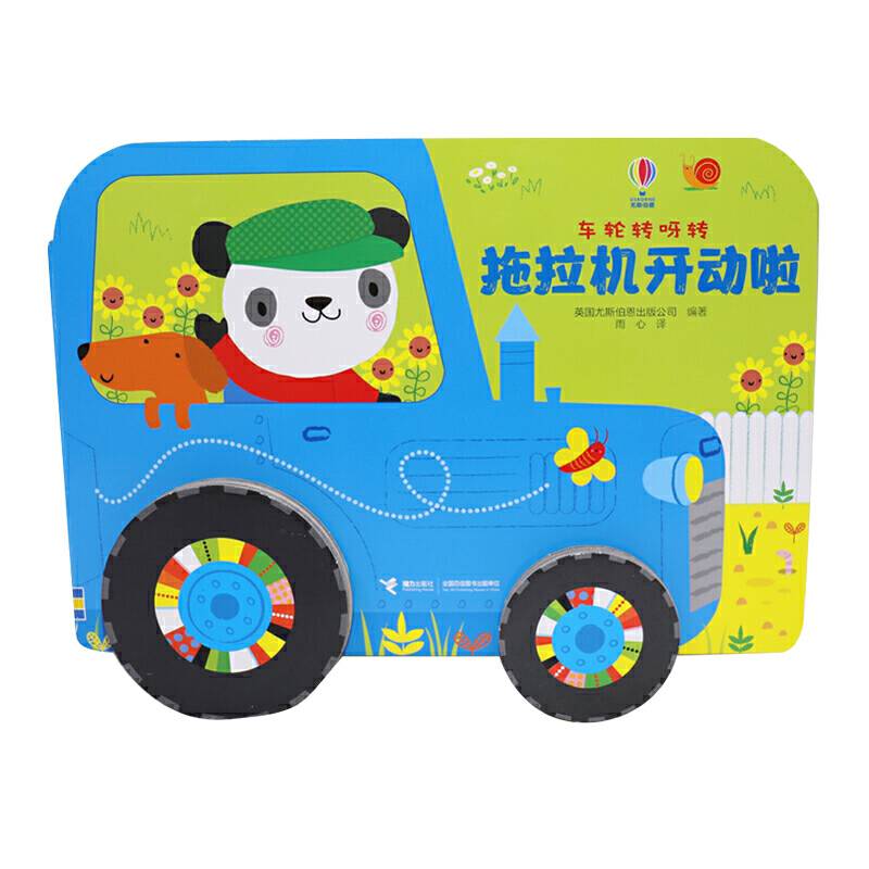 车轮转呀转系列 拖拉机开动啦