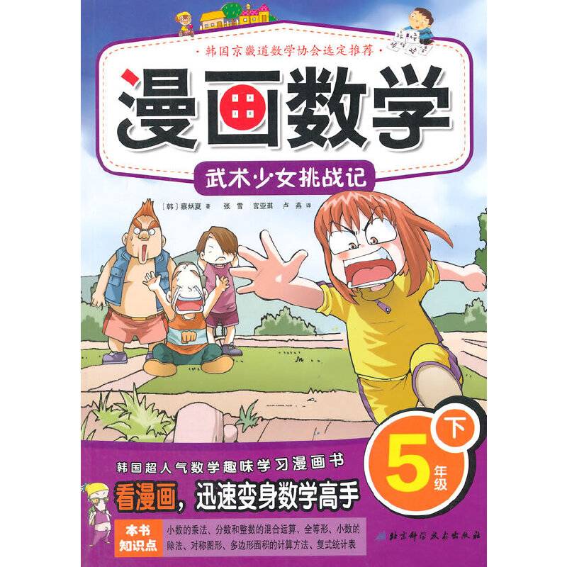漫画数学 5年级下武术少女挑战记
