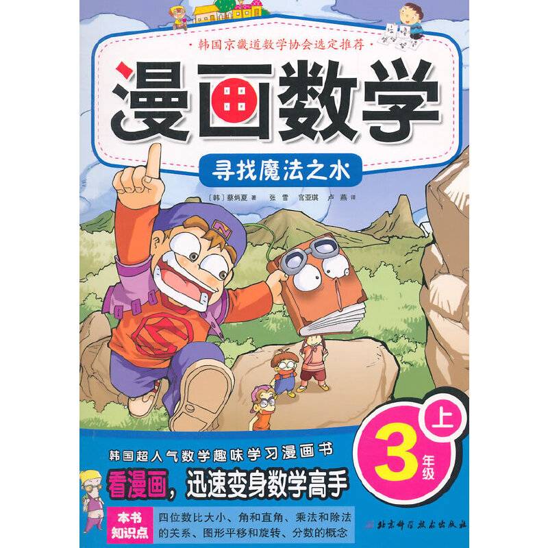 漫画数学 3年级上寻找魔法之水