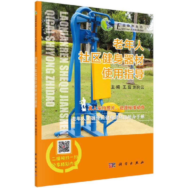 老年人社区健身器材使用指南