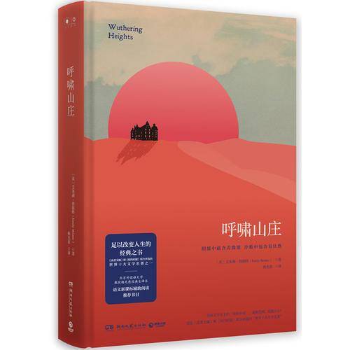 呼啸山庄（2019版）