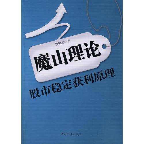 魔山理论