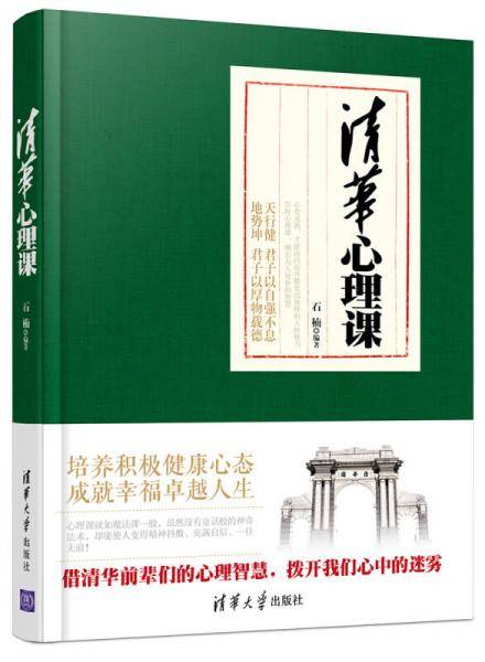 清华心理课
