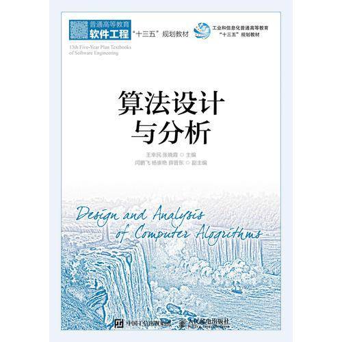 算法设计与分析