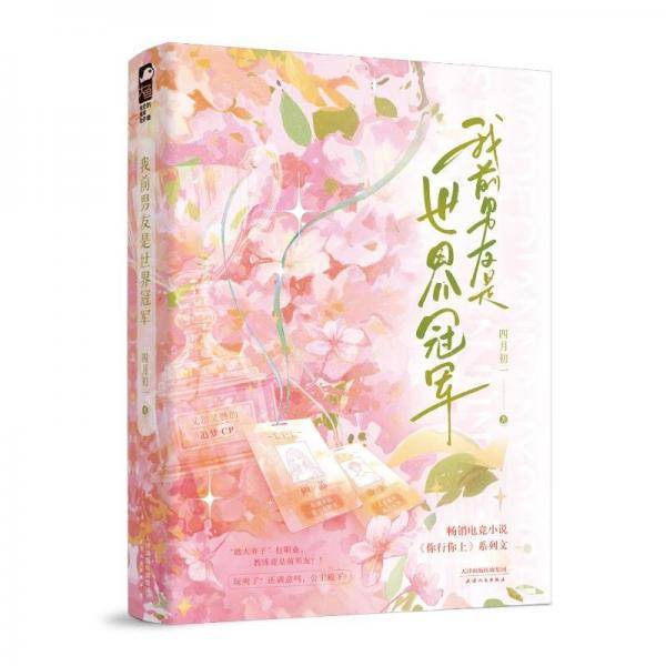 我前男友是世界冠军 四月初一