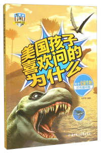 关于史前生物的有趣问题