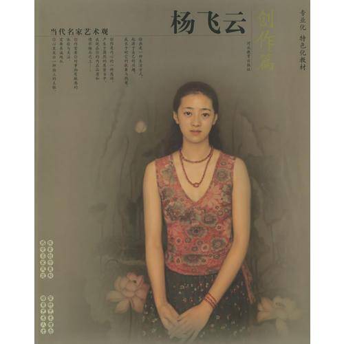 杨飞云