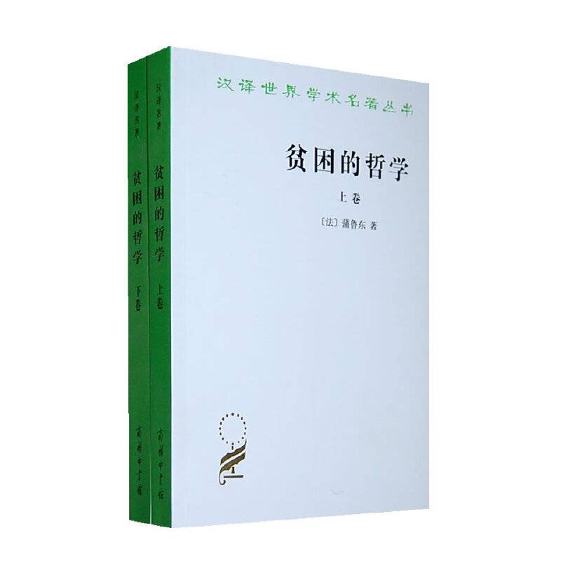 贫困的哲学