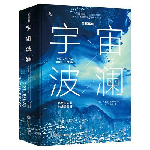 宇宙波澜