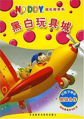 黑白玩具城
