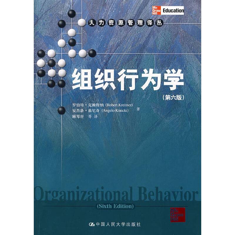 组织行为学