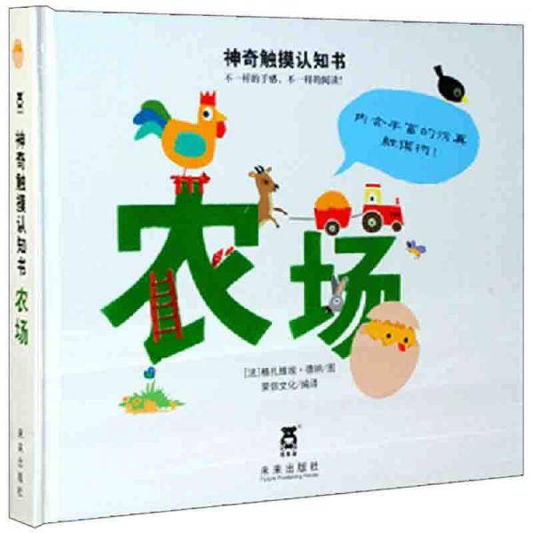 神奇触摸认知书