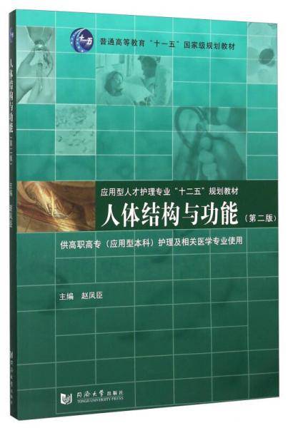 人体结构与功能