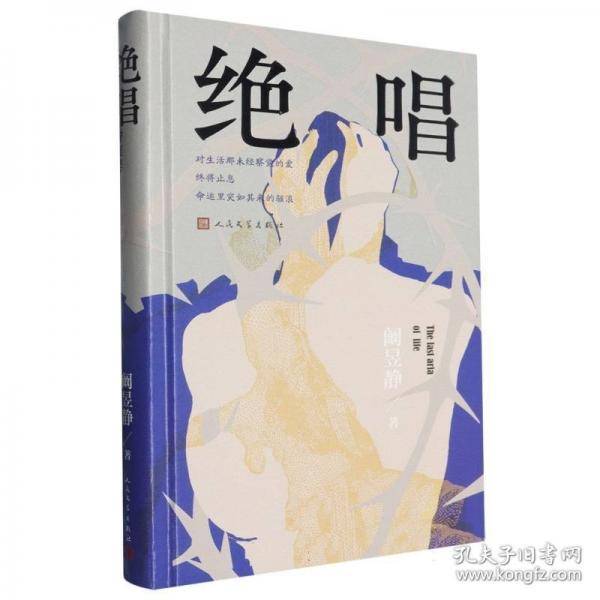 绝唱