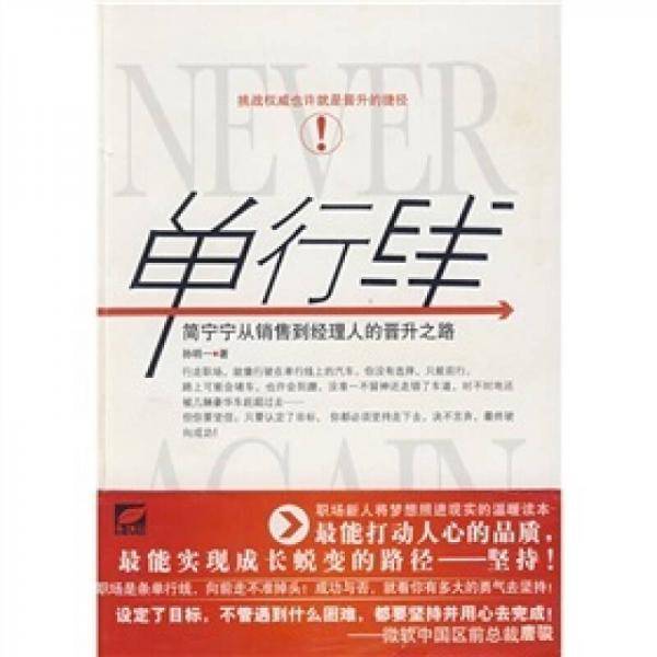 单行线